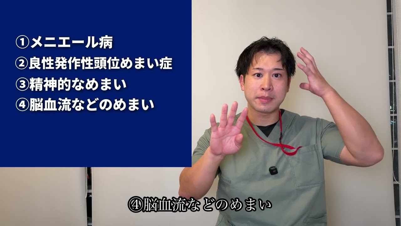 めまい（目眩）をどう良くするのか？【HP用】
