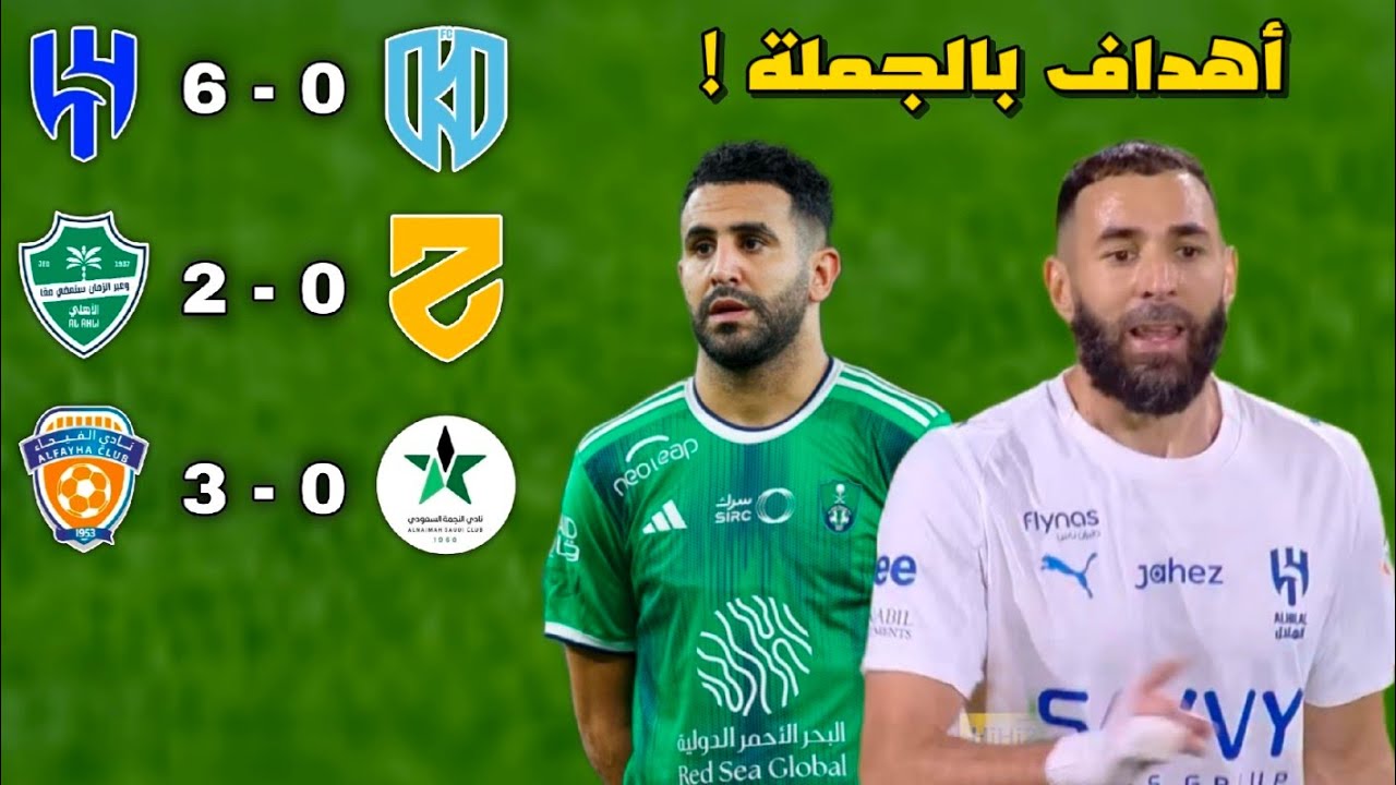 أهداف الدوري السعودي اليوم الخميس | مهرجان أهداف ! 