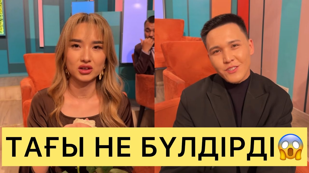 СҰМДЫҚ😱АЙДАНА МЕН АЯН АРАСЫНДА ЖАСЫРЫН НЕ БАР😱🆘💔#кослайк #перизат #ғалымжан #кослайкпрямойэфир 