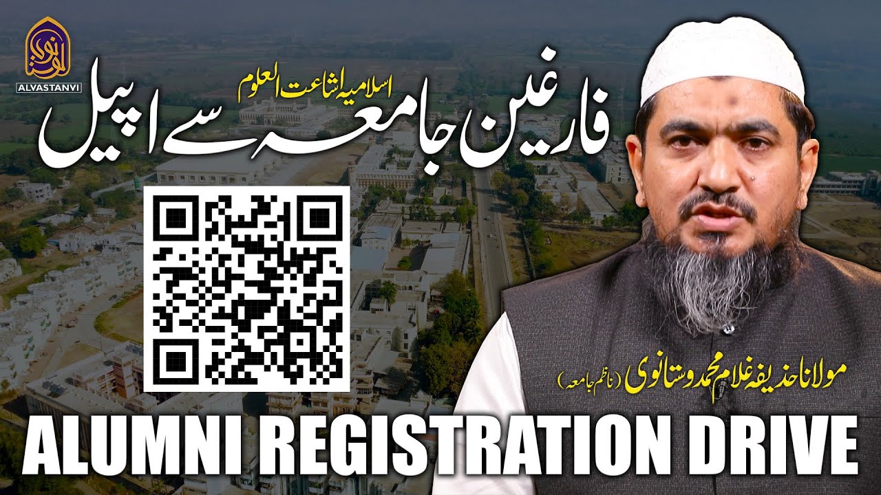 Appeal I Jamia Islamia Ishaatul Uloom Alumni I جامعہ اشاعت العلوم اکل کوا کے سابق طلبہ سے اپیل