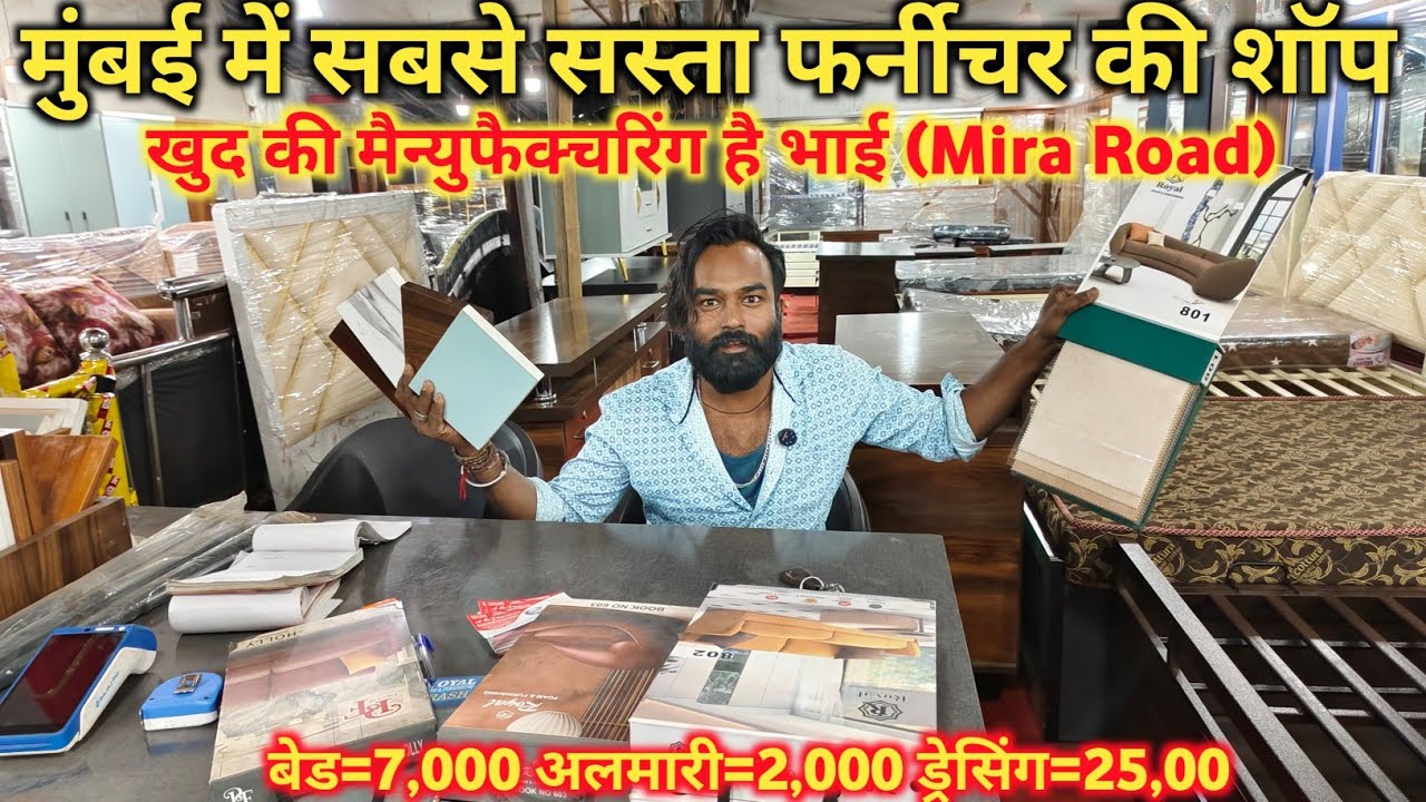 🇮🇳wholesale furniture Mira Road|Mumbai mein sabse sasta furniture| sasta furniture factory wholesale