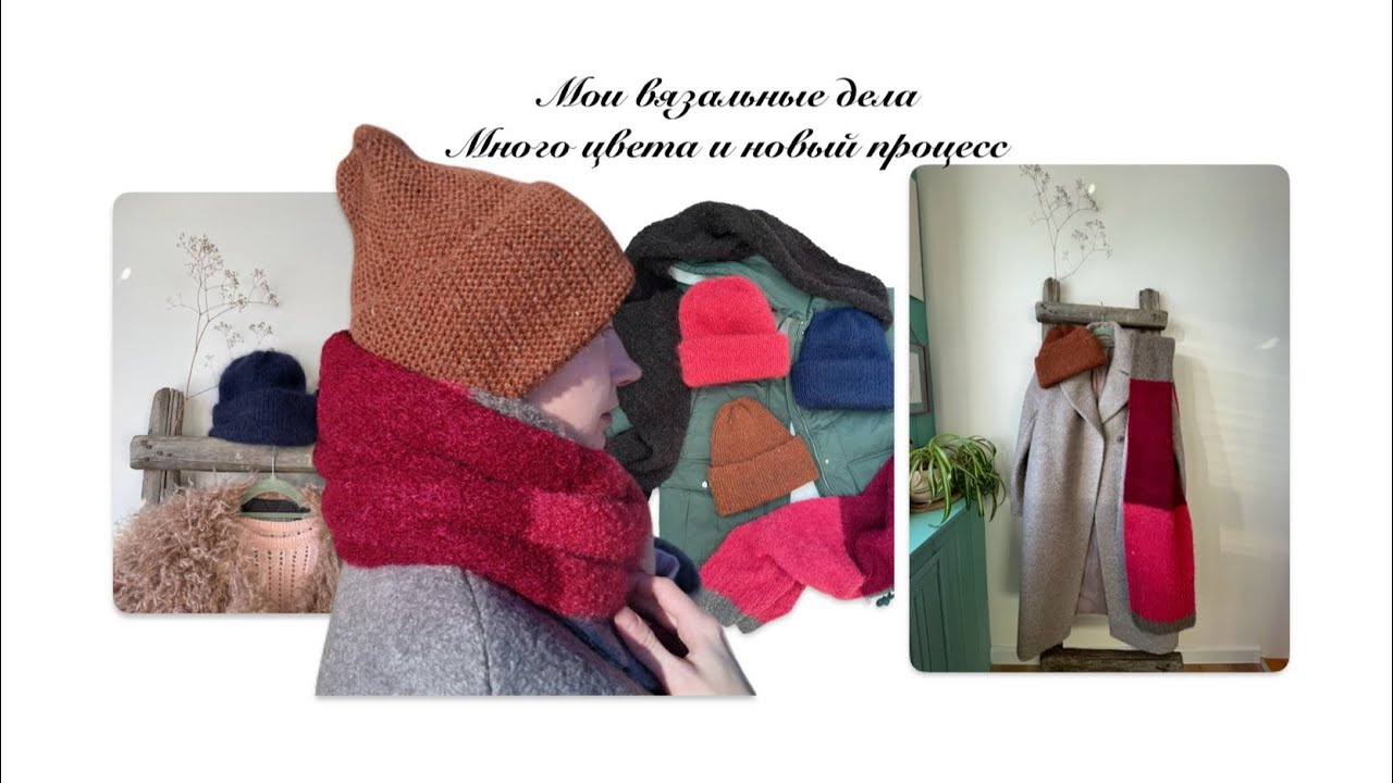Мои вязальные дела. Много цвета и один новый процесс