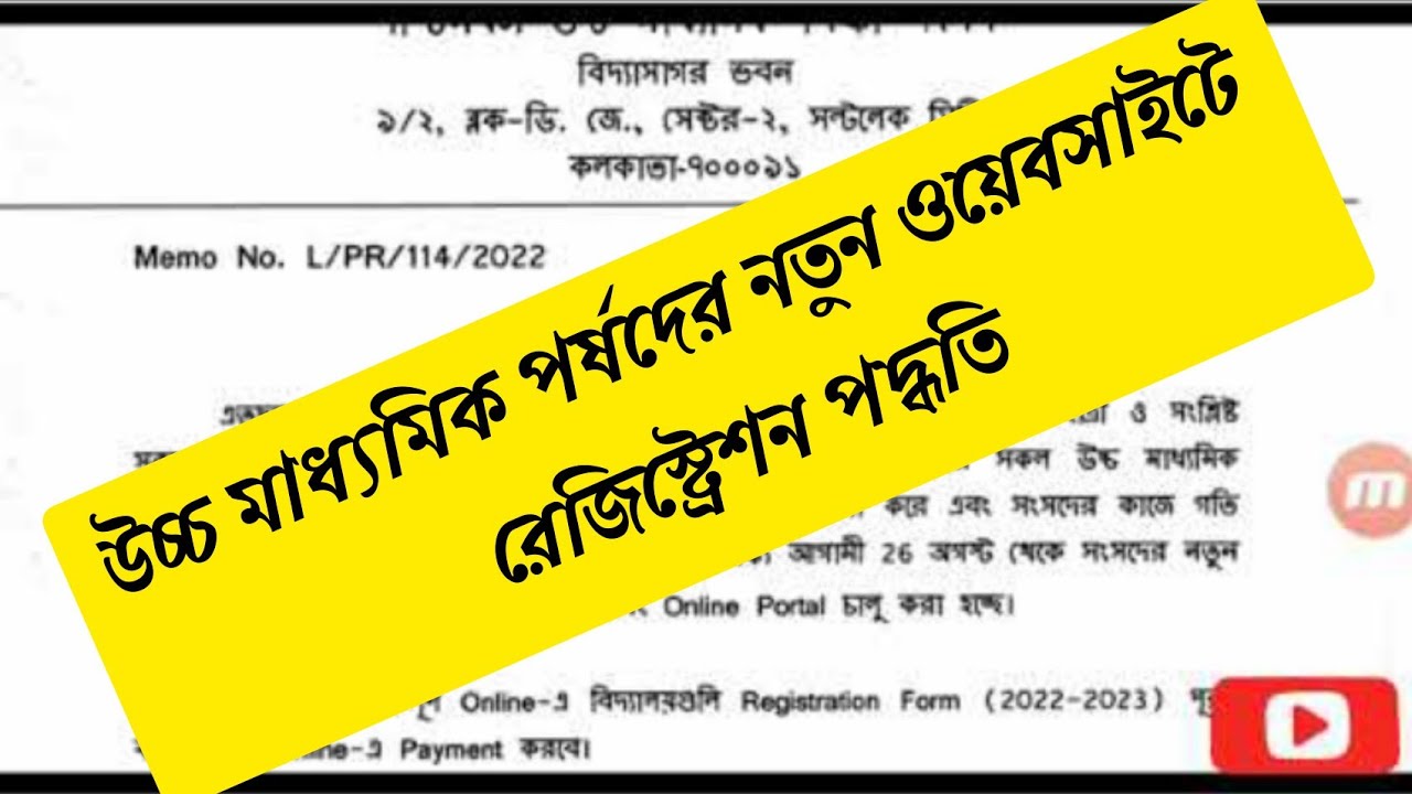 New website portal of WBCHSE for Registration | How to register on new portal of WBCHSE