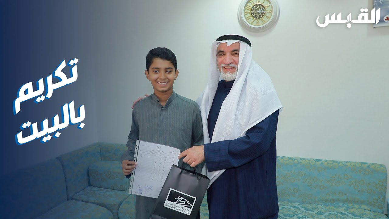 هكذا قرر مدير مدرسة أن يترك أثره في قلوب طلبته المتفوقين