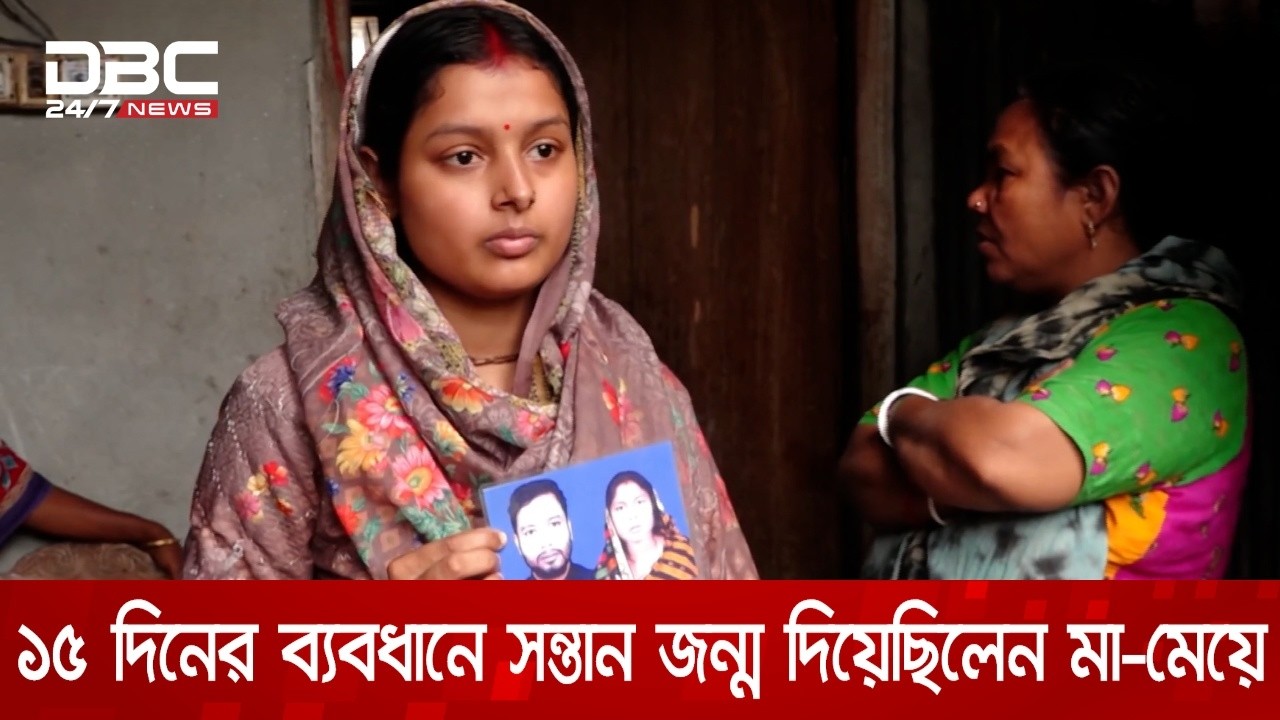 সামাজিক কটাক্ষ সইতে না পেরে নবজাতককে হত্যার পর মায়ের….. | DBC NEWS