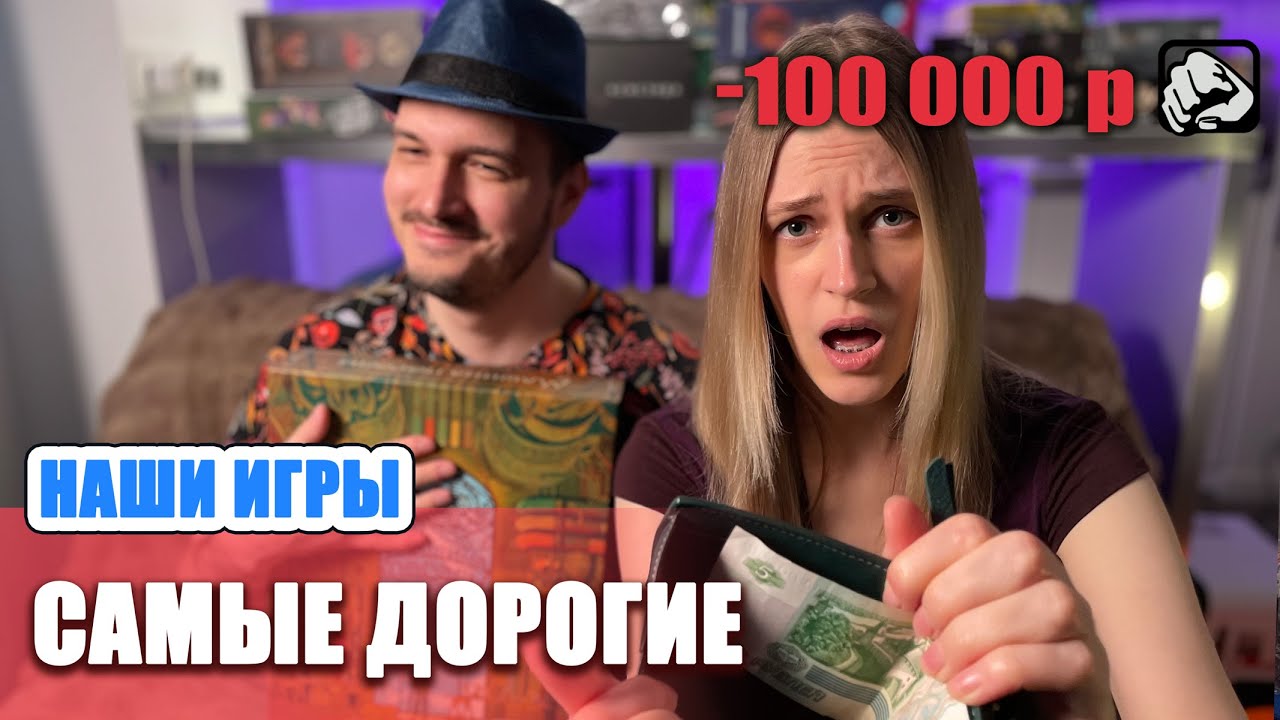 Наши самые дорогие настольные игры | коллекция