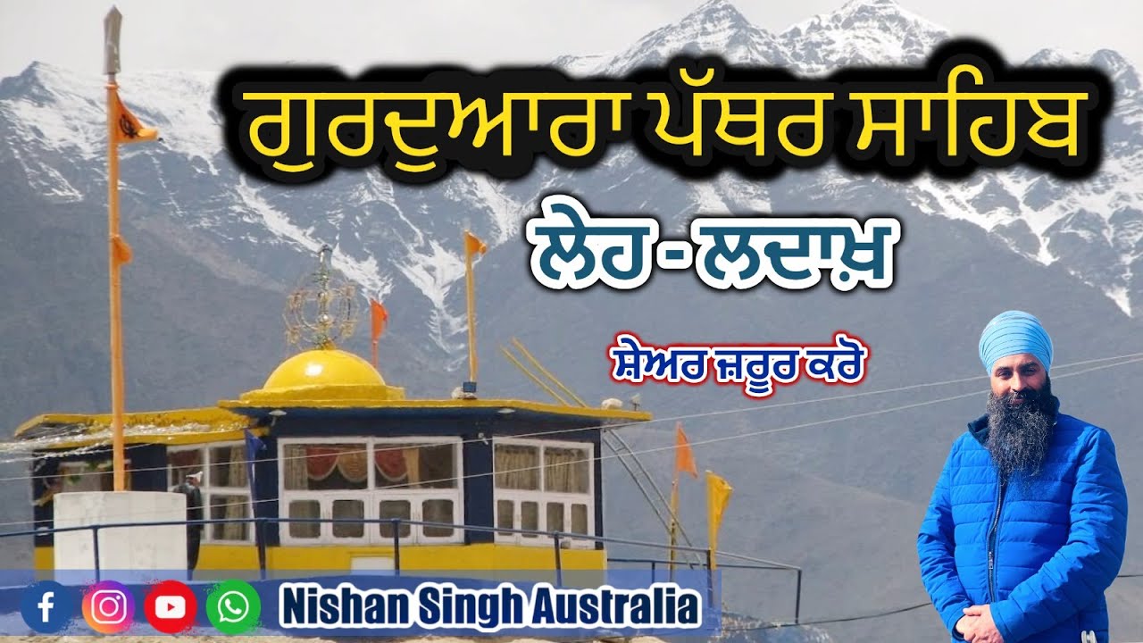 Gurdwara Pathar sahib | Leh Ladakh | Pakhaan Pooj Ho Nahi | Sakhi - Sikh History