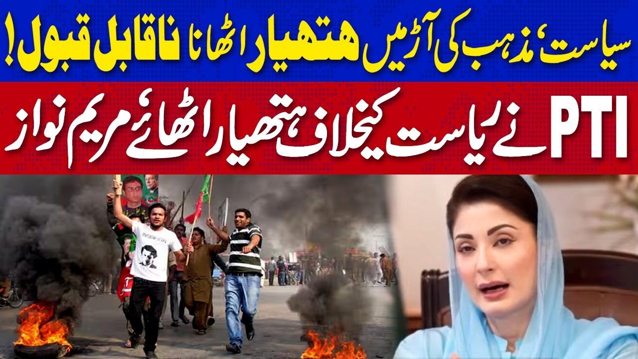 Maryam Nawaz&rsquo;s Bold Statement During Meeting with Religious Leaders | Full Speech | @TvoneUSA