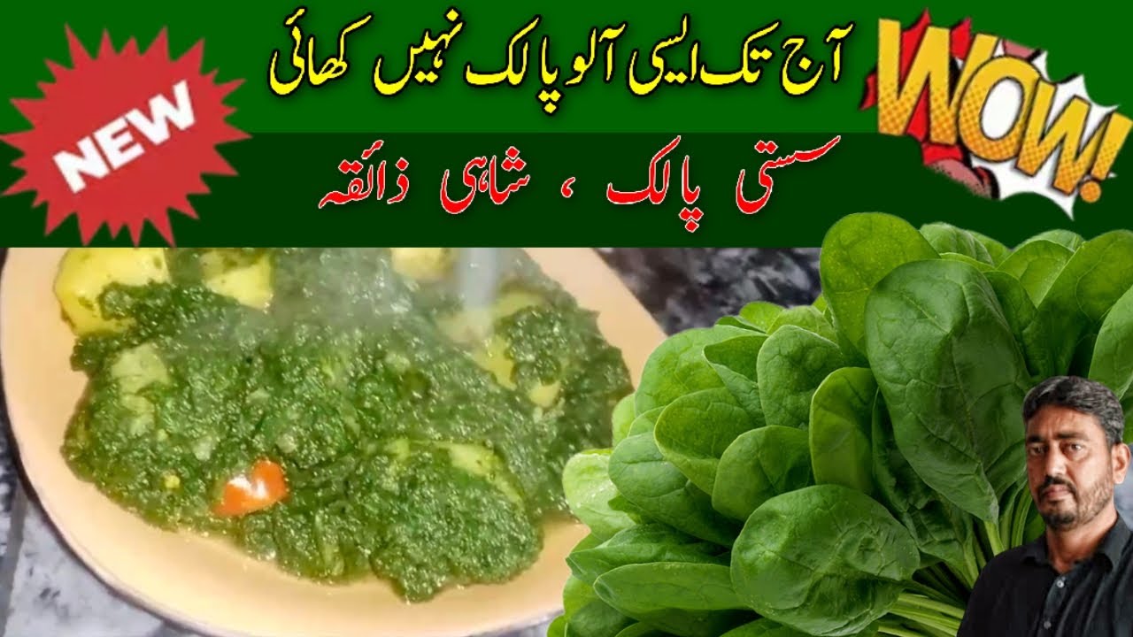 Low Budget Aloo Palak Recipe | Simple Palak Aloo Sabzi | Ghar Jaisi Taste Fajjar Vlogs | Jafar
