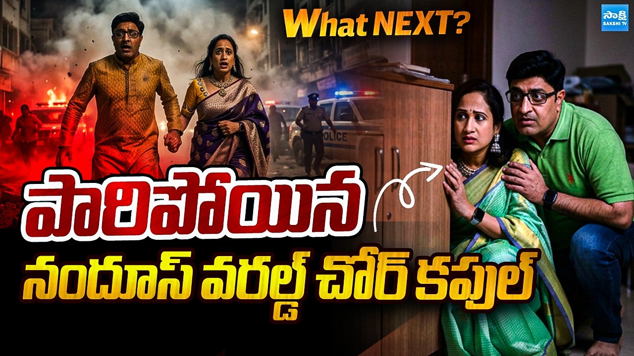 Nandus World Couple Absconding | Nandana | Madhukar | @SakshiTVPolitics