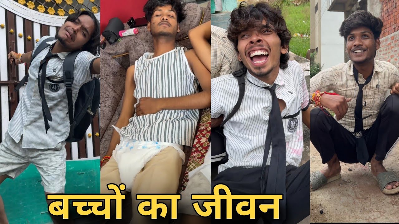 बच्चों का जीवन 😅 #video #viral  #youtubevideo 