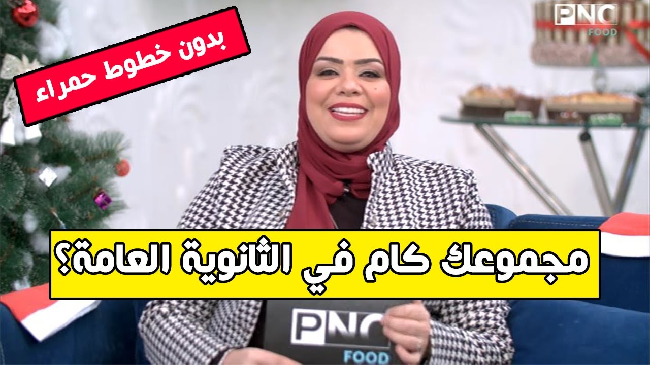 الشيف نونا توجه أجرأ أسئلة لنجوم PNC Food بدون خطوط حمراء