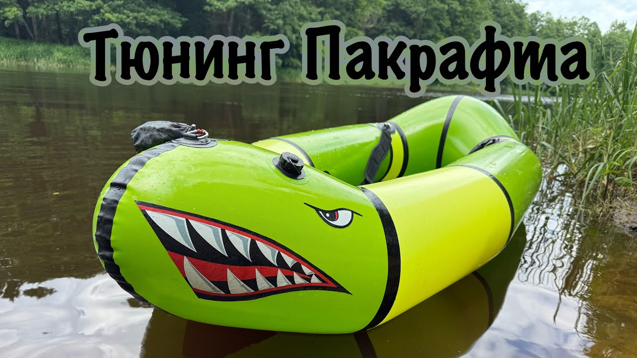 Снаряжение для пеше-водных походов протяженностью более 1000 км и длительностью более 40 дней