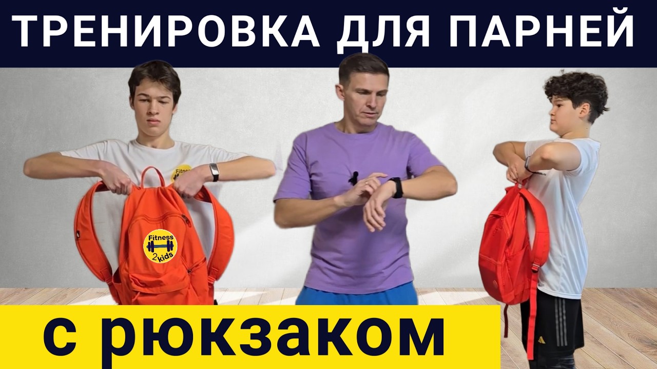 УПРАЖНЕНИЯ С РЮКЗАКОМ: тренируем спину, руки, бицепсы, трицепсы, дельты