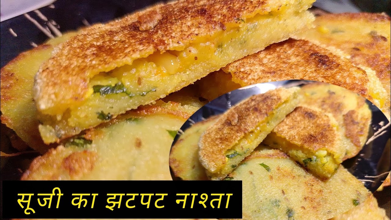 सूजी का झटपट नाश्ता//suji ki easy recipe//must try recipe 