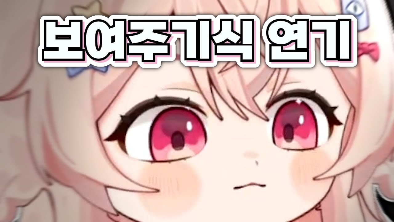 진짜인 척하는 버튜버들
