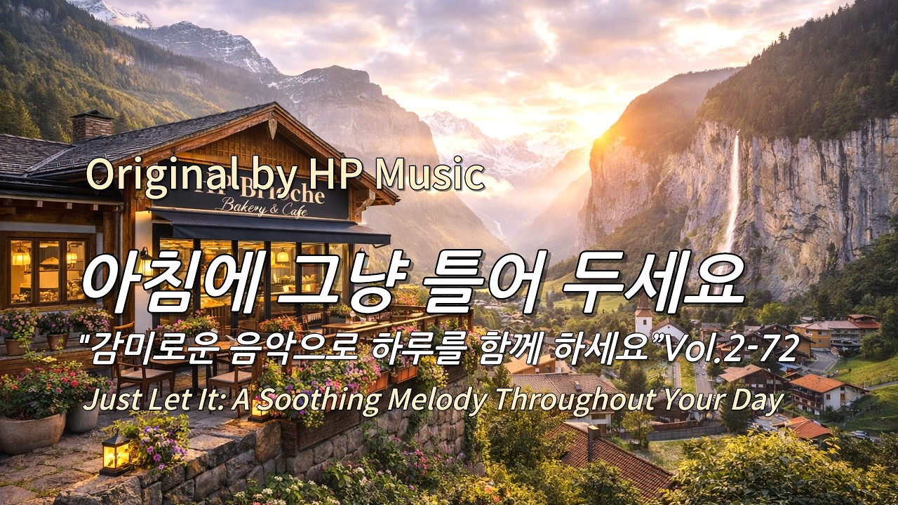 아침에 그냥 틀어 놓으세요 🎧편안한 하루를 위한 감성 멜로디 / Just Let It Playlist 2-72🎵