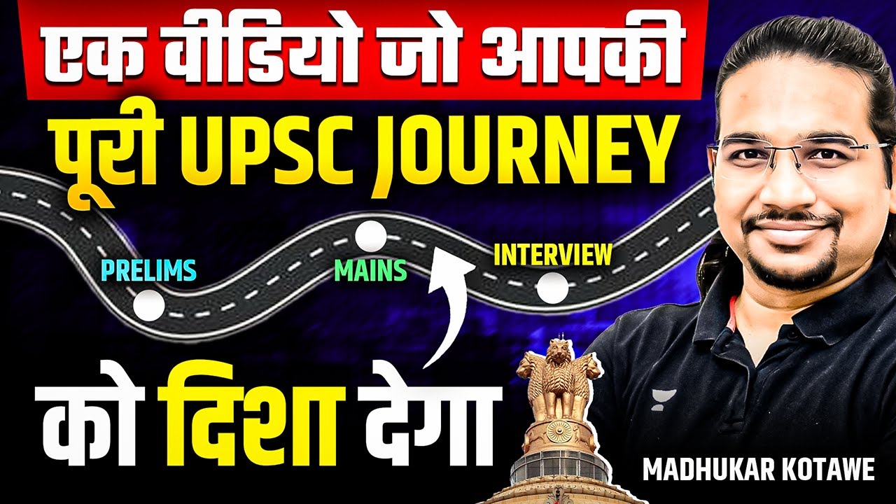UPSC Complete Strategy & Roadmap in 1 Video | UPSC 2026/27 की तैयारी की सही शुरुआत | Madhukar Kotawe