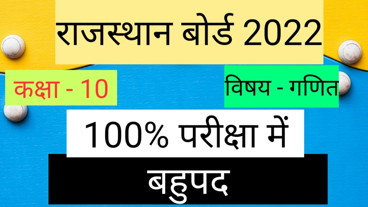 RBSE class 10th Maths Paper 2022 / Important Question of बहुपद / BOARD EXAM PAPER 2022