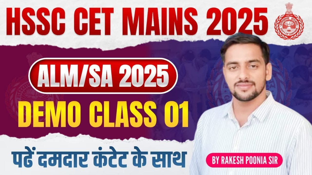 HSSC CET Mains 2025 | ALM/SA Special Class by Rakesh Poonia Sir | Full Syllabus Overview