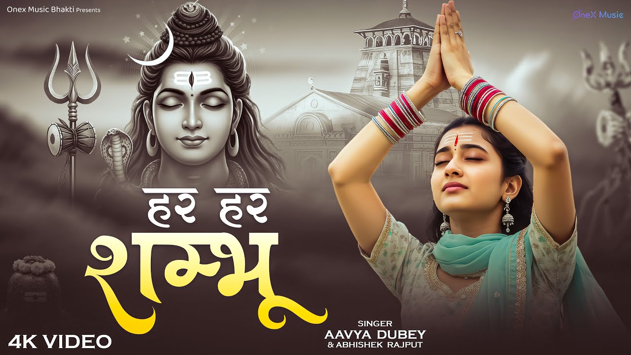 Har Har Shambhu | हर हर शम्भू | Shiv Amritvani | Powerful Mahadev Bhakti 2026 | Har Har Mahadev