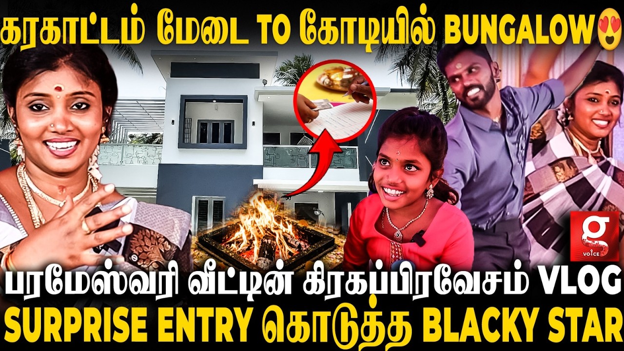 Parameshwari-யின் புதிய அரண்மனை😍கோடியில் உருவான 2 மாடி வீடு🤩1st Ever Graha Pravesam Vlog