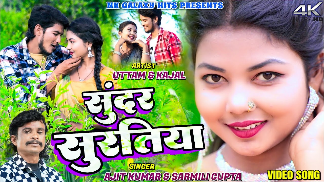 Sundar Suratiya || Uttam tiger & Kajal Roy || Ajit Diwana & Sarmili Gupta || New Khortha Video 2026