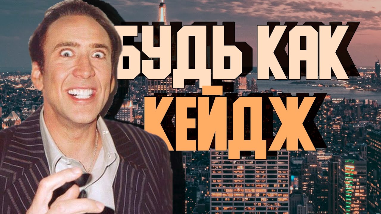 Николас Кейдж: Гениальность на грани Кринжа | Собиратель Душ (Longlegs)