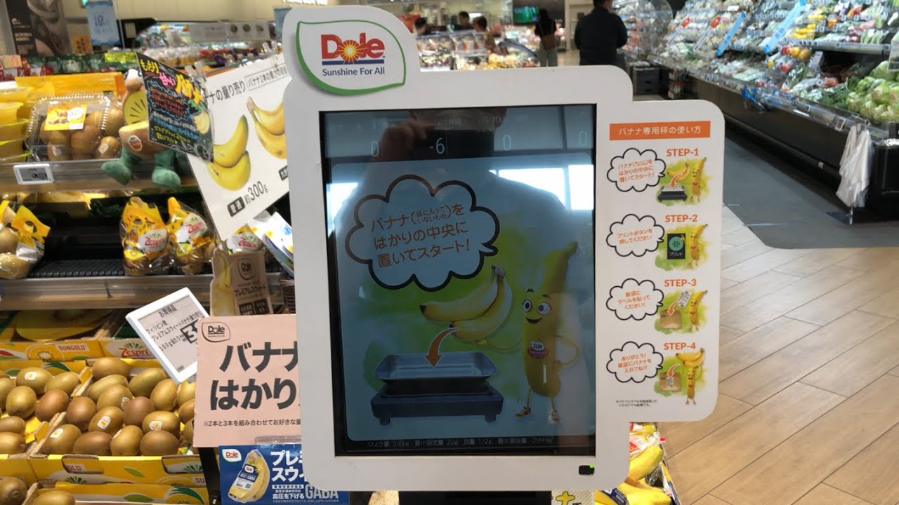 【福島県 郡山市】ヨークベニマル 桑野店 バナナはかり売り機／スキャンカート（現金 ＆ 電子マネーnanacoで支払い）2025.07