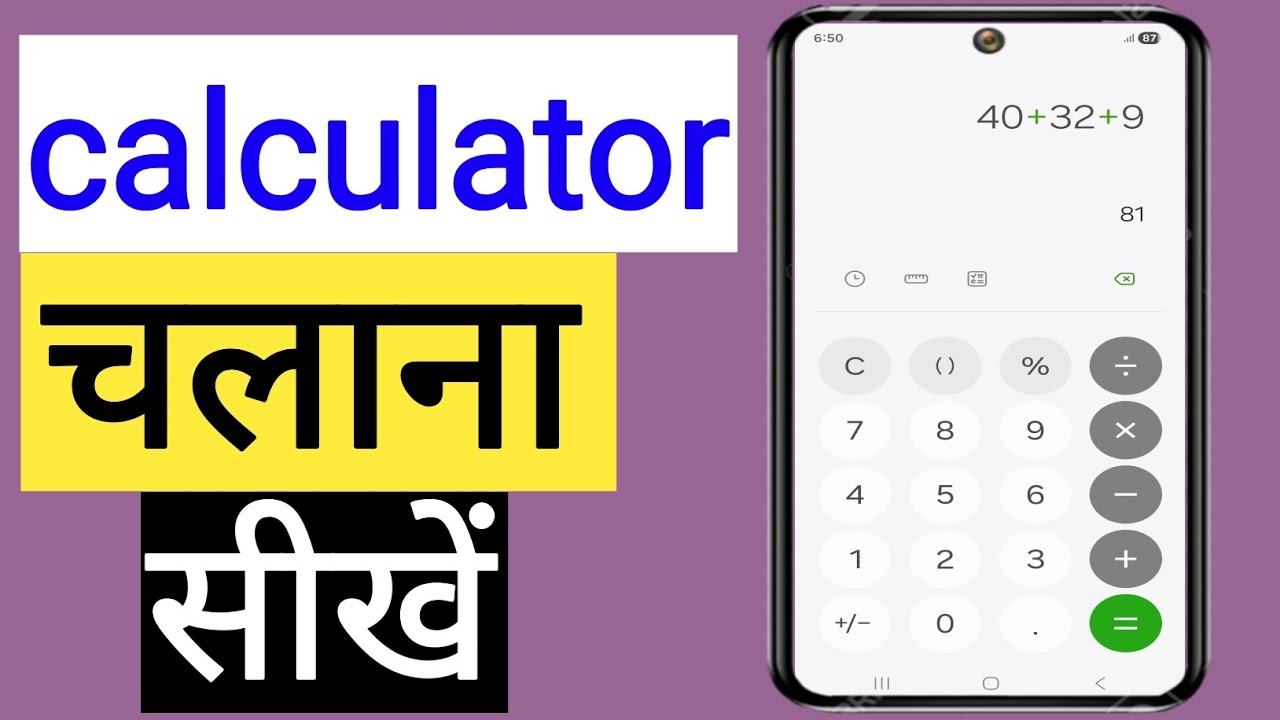 Mobile ka calculator kaise use Karen | mobile ka calculator kaise chalate hain