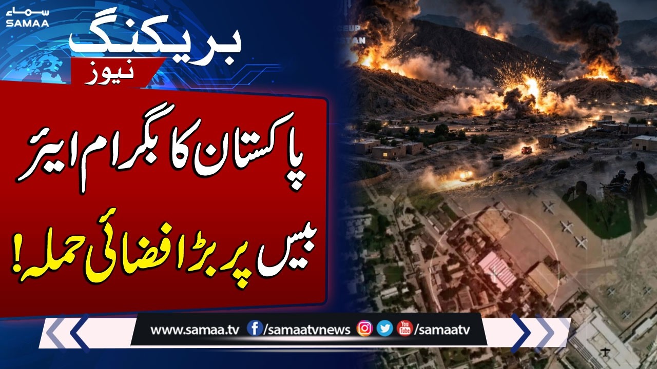 Pak-Afghan War: Pakistan Air Force Launches Massive Strike on Bagram Air Base