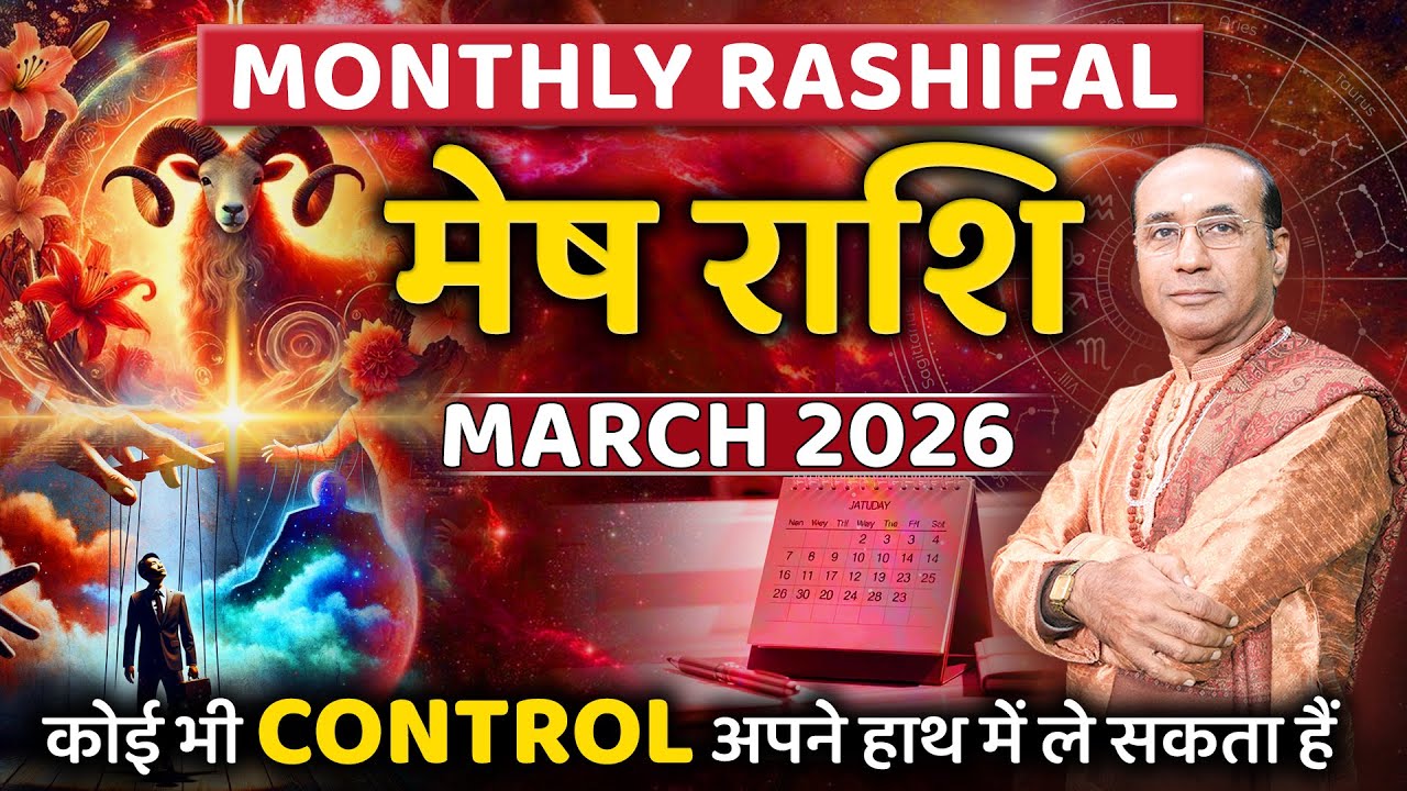 Mesh Rashi March 2026 | मेष राशिफल मार्च 2026 | Aries March 2026 | Monthly Horoscope 2026 #mesh