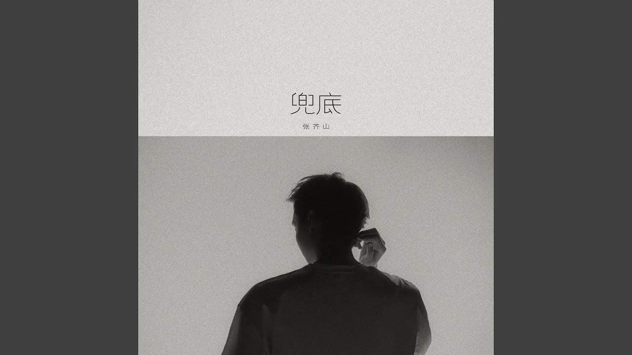 兜底