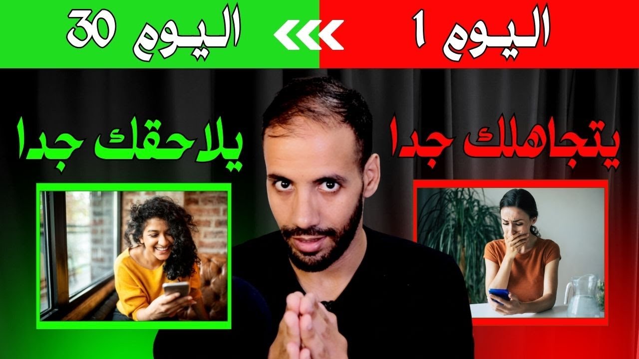 السر الخفي وراء عدم اهتمامه بك هو أنك لا تفعل هذا 😈