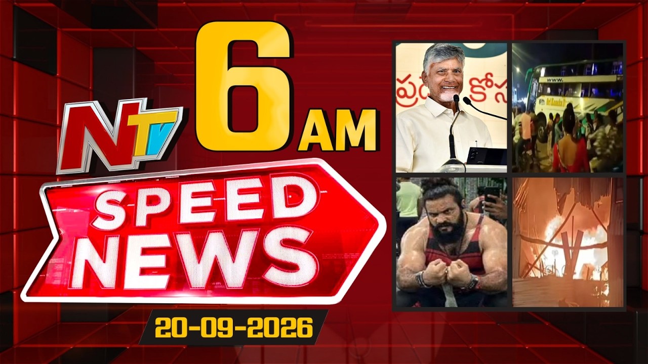 Speed News | 6 AM News Headlines | 20-09-2026 | NTV Telugu