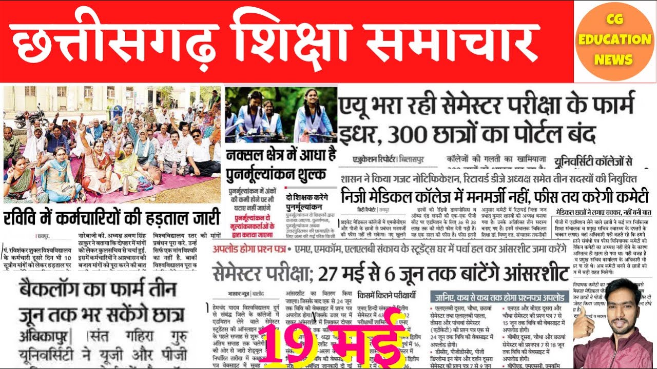 19 May 2022 | CG COLLEGE EXAM NEWS TODAY | DURG UNIVERSITY | CSVTU | BILASPUR UNIVERSITY | PRSU
