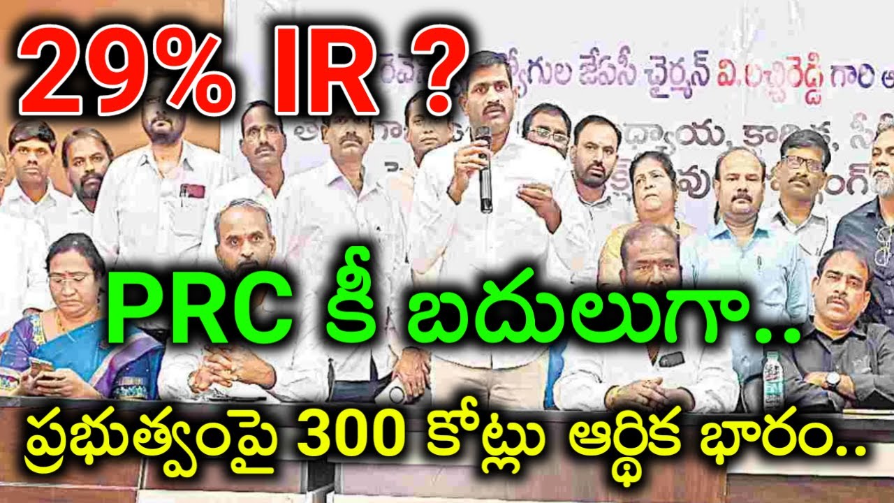 TG employees 2nd PRC fitment factor update.. ఉద్యోగ పెన్షనర్ల పిఆర్సి సమాచారం