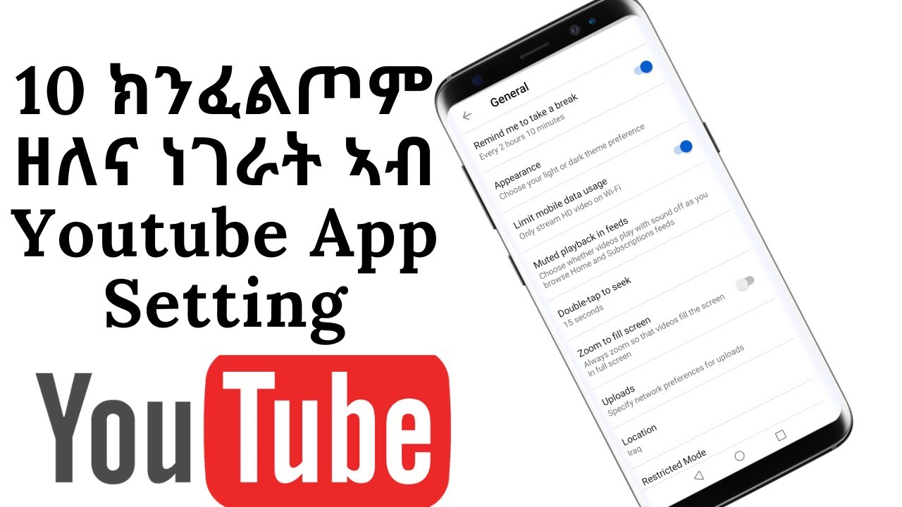 #Madottv 10 ክንፈልጦም ዘለና ነገራት ኣብ Youtube App Setting||10 Youtube Settings You Should Know About.