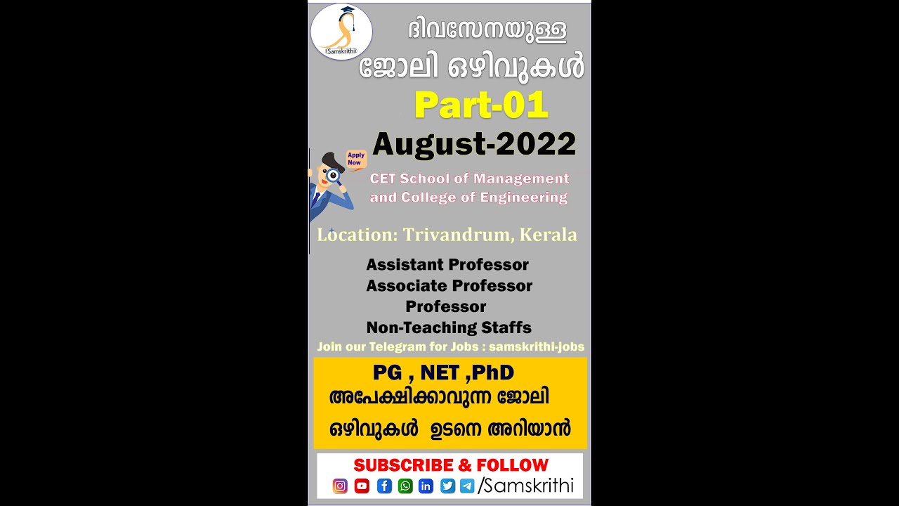 Assistant Professor Vacancies | Job Alert 08/22-Part-01 | CET  Trivandrum Kerala | in Malayalam