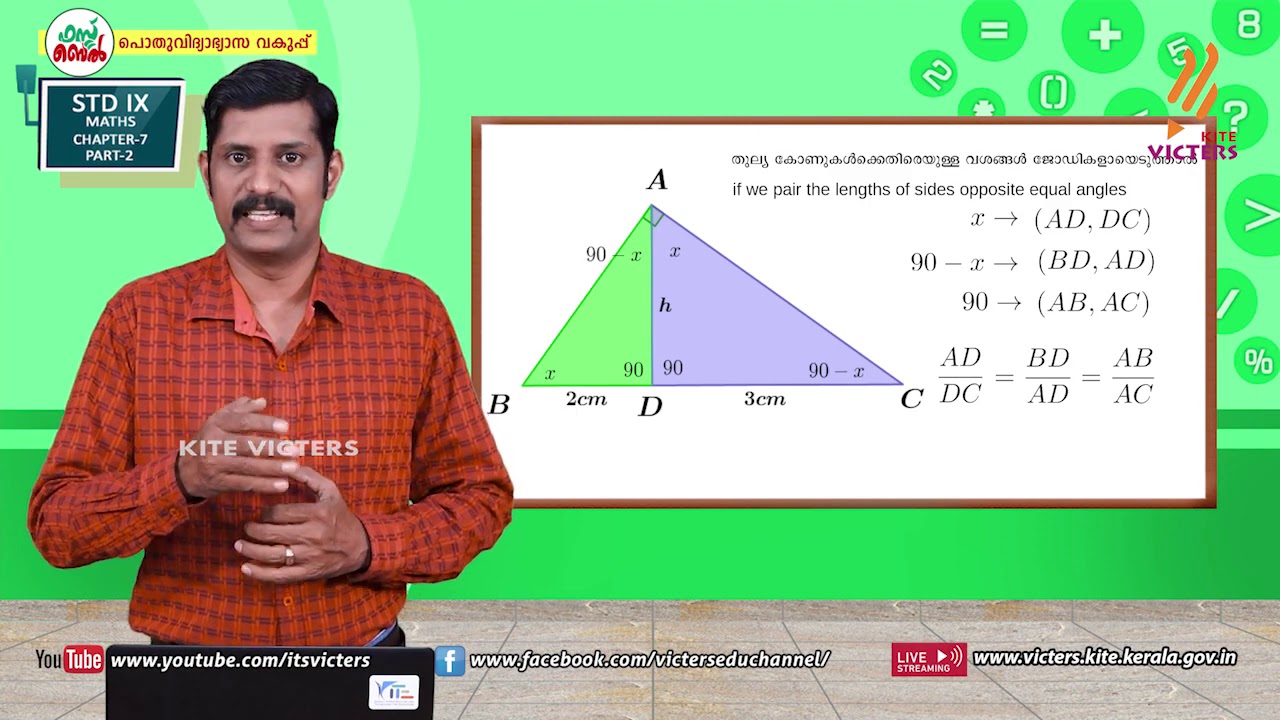 KITE VICTERS STD 09 Mathematics Class 46 (First Bell-ഫസ്റ്റ് ബെല്‍)