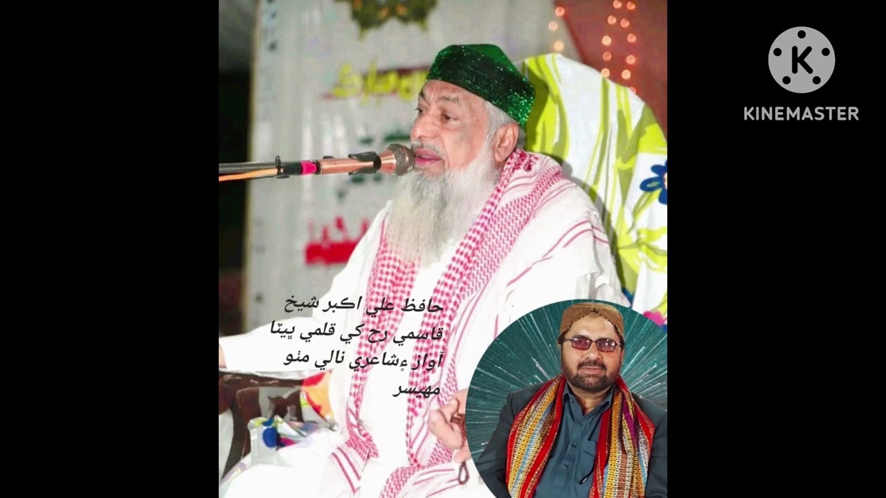 Hafiz Ali Akber Qasmi by nalay mitho mahesar