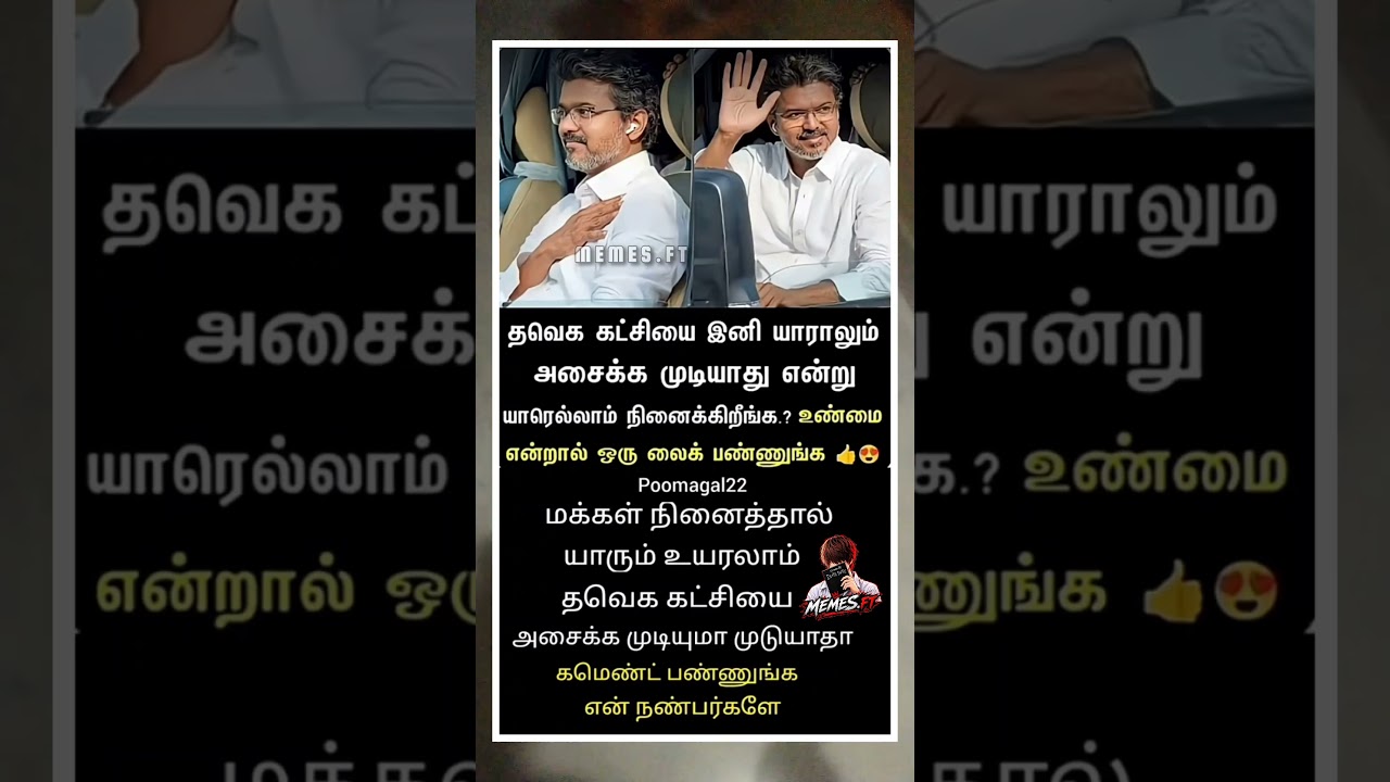 Future pm c.ஜோசப் விஜய்:) #thalapathyvijay #tvk #vijay #breakingnewstamil #cmotamilnadu #tamilnews