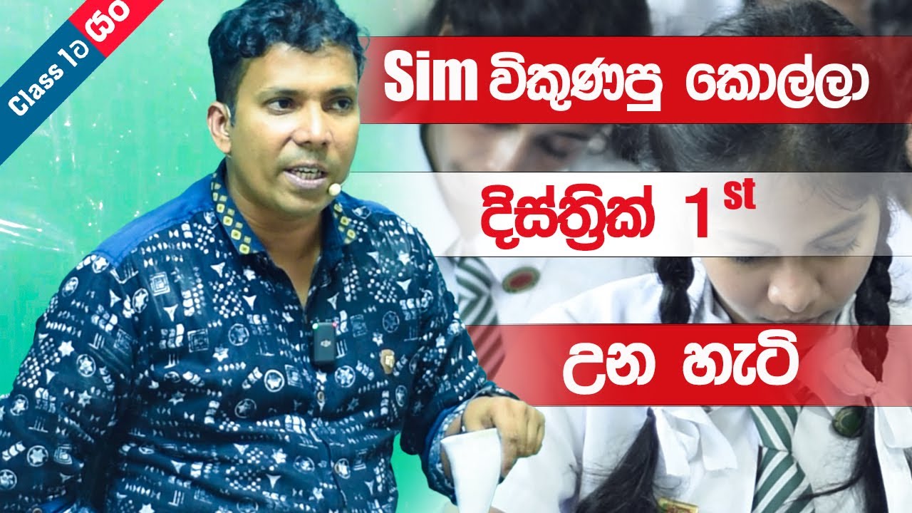 Sanjaya Dayarathna SFT | class 1ට යං | A/L kuppiya