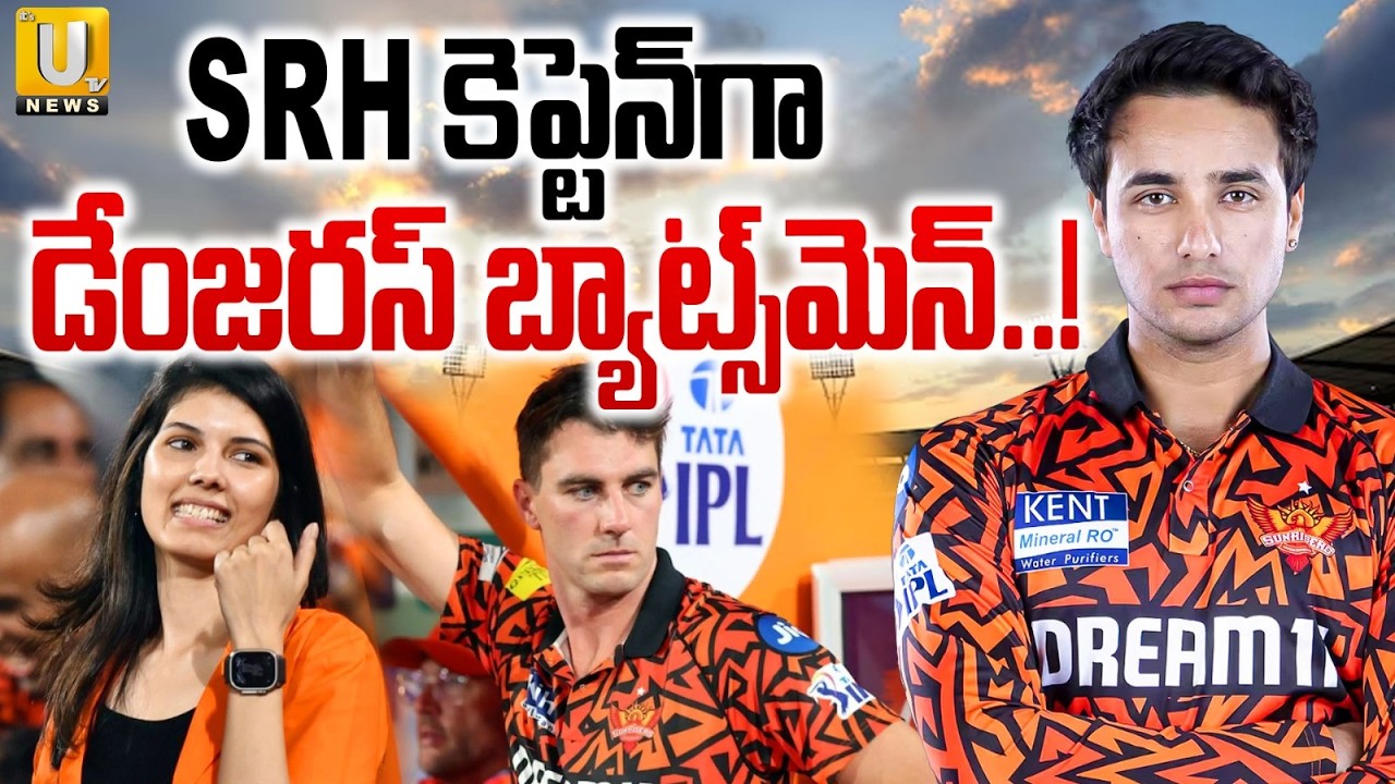 Abhishek Sharma As SRH Captain | SRH కెప్టెన్&zwnj;గా అభిషేక్ | Pat Cummins Injured | Hyderabad | ITS UTV
