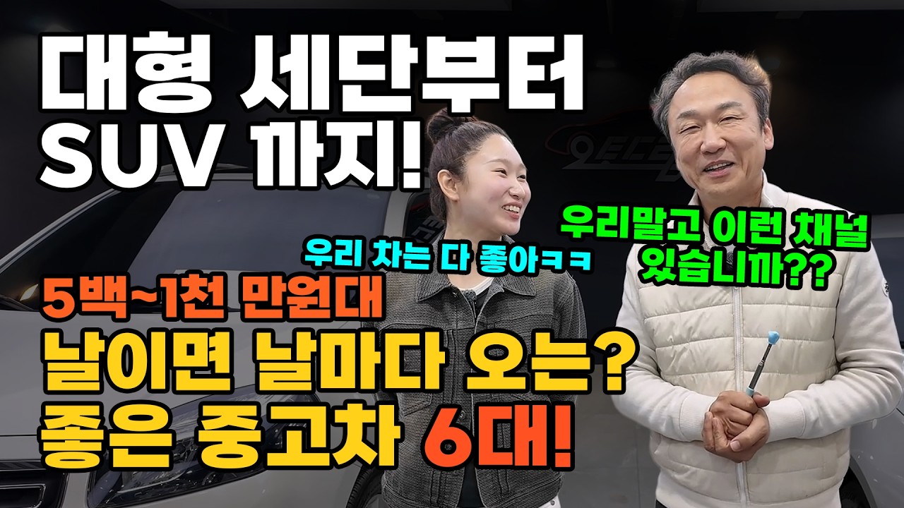 [LIVE] 주행 1만km 그랜저가 500만원!? 상태 끝장나는 키로수 맛집 중고차 6대🔥 그랜저•SM5•K5•투싼 | 중고차는 뉴정우모터스