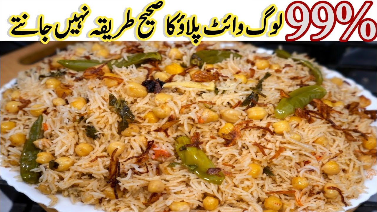 White chana pulao | Tasty Chana Pulao  | Best Degi Chana Pulao Recipe 
