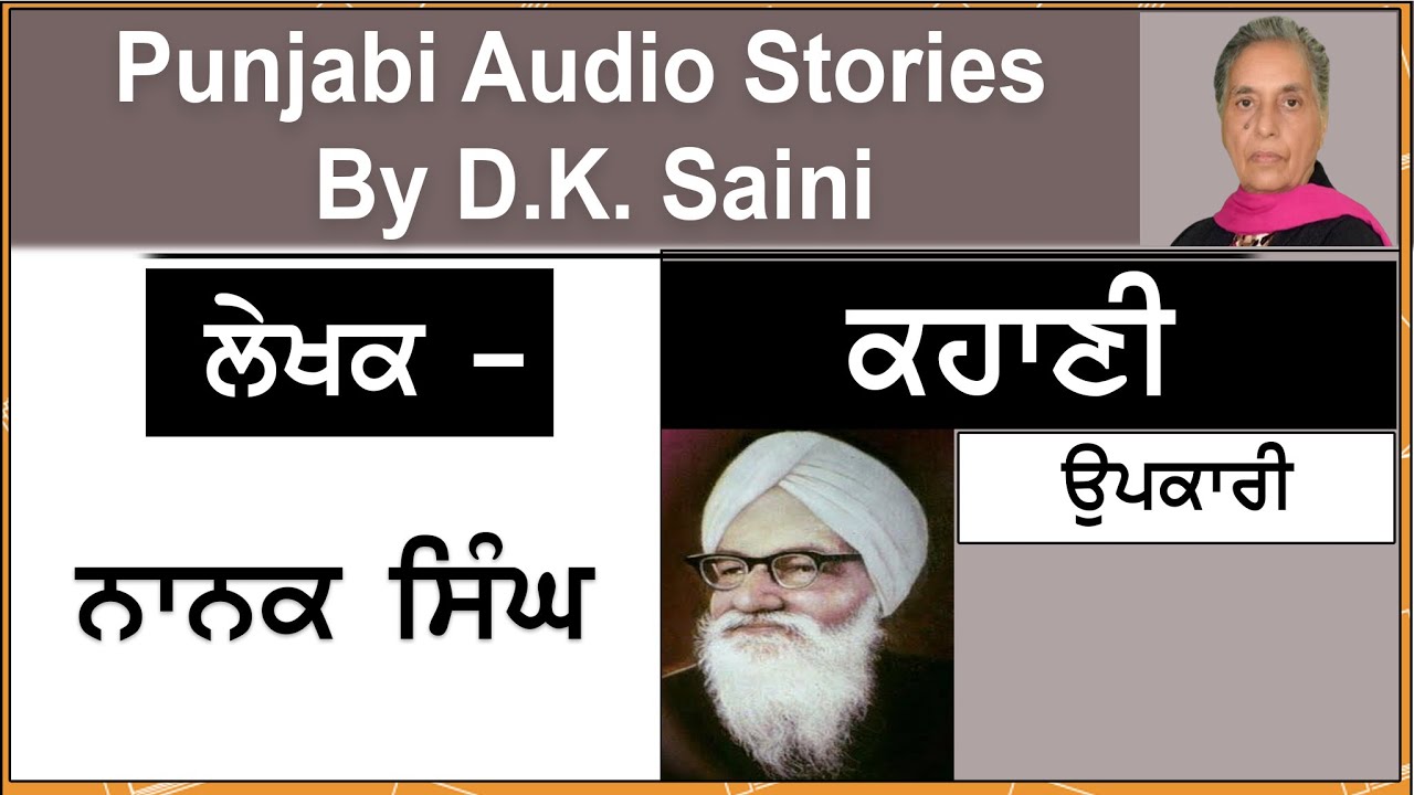 Story - Upkari | ਉਪਕਾਰੀ  | Writer - Nanak singh | ਨਾਨਕ ਸਿੰਘ | Story no - 141