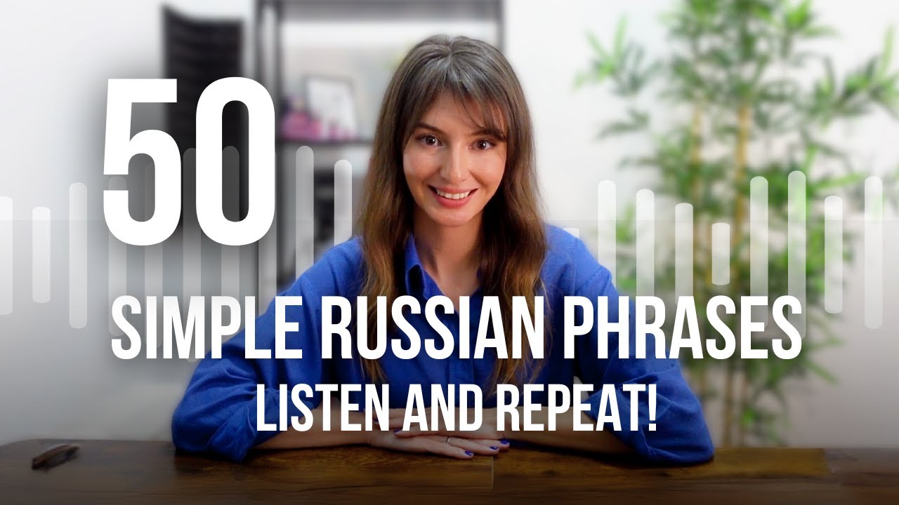 50 простых предложений на русском языке | Слушайте и повторяйте | Русский для начинающих
