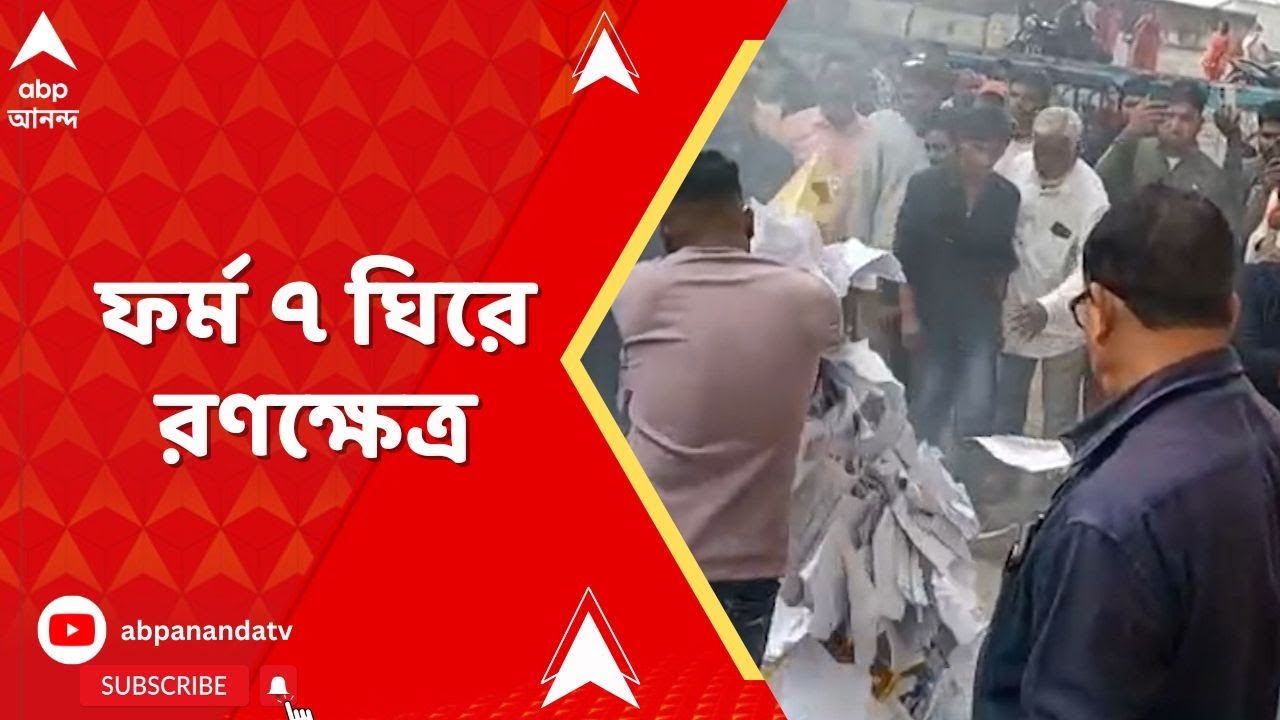 Bengal SIR :  ফর্ম ৭ সংঘাতে রণক্ষেত্র আসানসোল মহকুমাশাসকের দফতর।Asansol। West Bengal। SIR Hearing