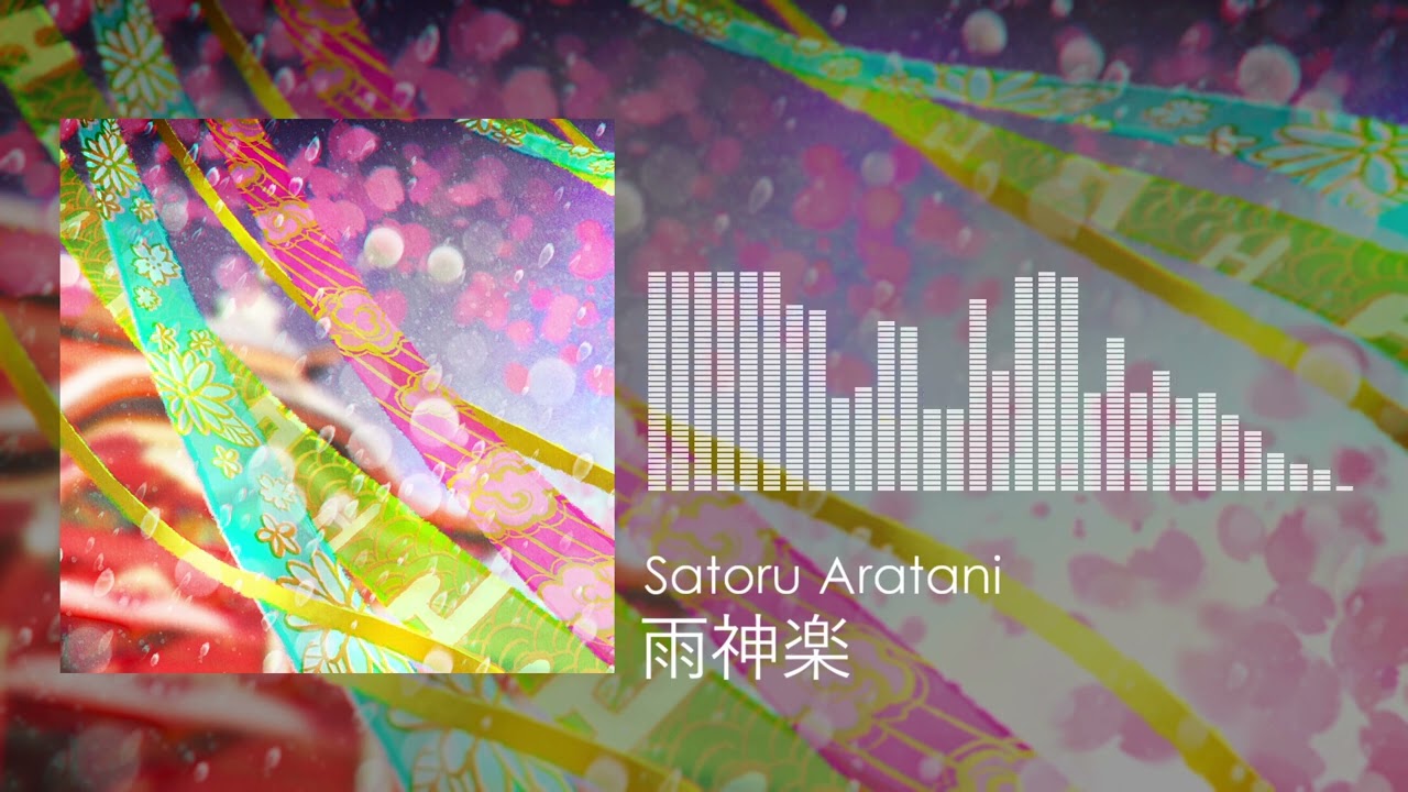 Satoru Aratani - 雨神楽